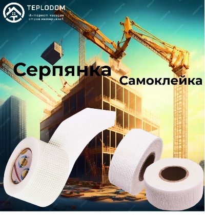 Серпянка