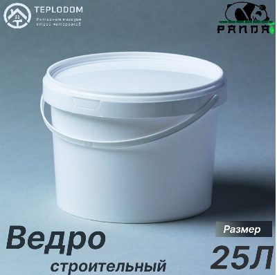 Ведро 25 л