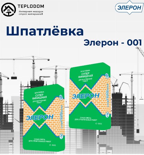 Eleron супер финиш 001