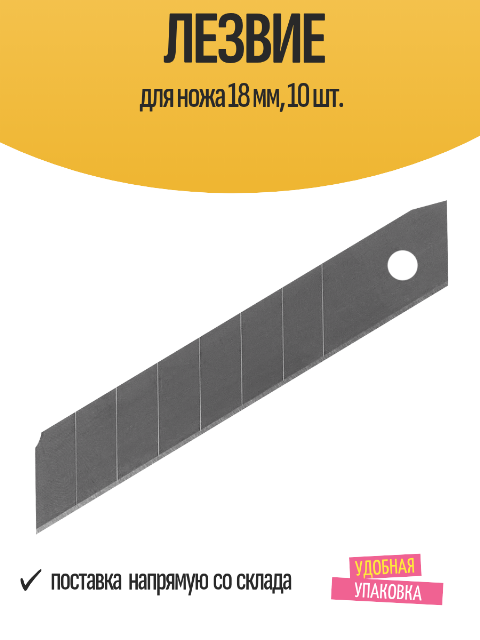 Лезвие для канцелярского ножа