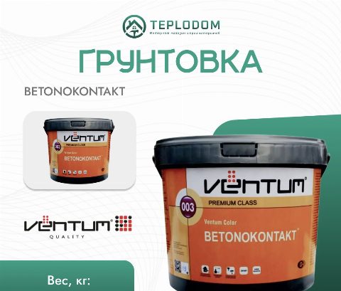 Ventum грунтовка глубокого проникновения (15 кг)