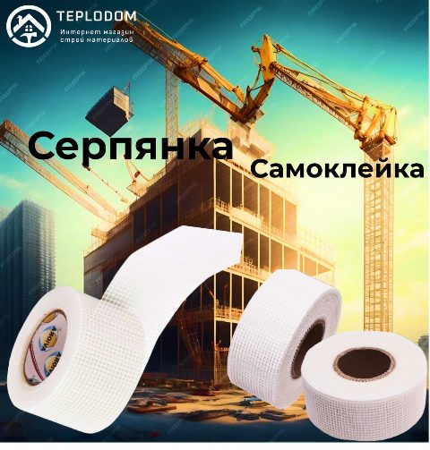 Серпянка