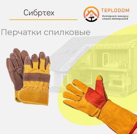Перчатки для сварки