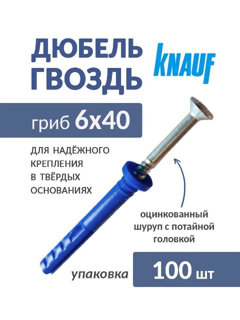 RDG дюбель Knauf с шурупом гриб 6х40