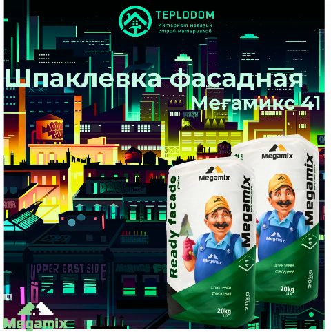 Megamix шпаклевка фасадная 41