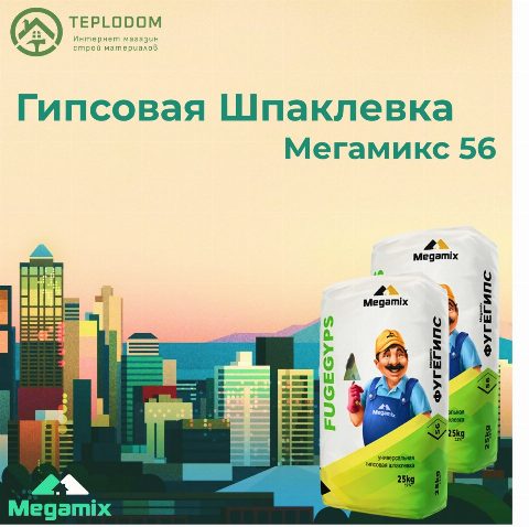 Megamix гипсовая шпаклевка 56