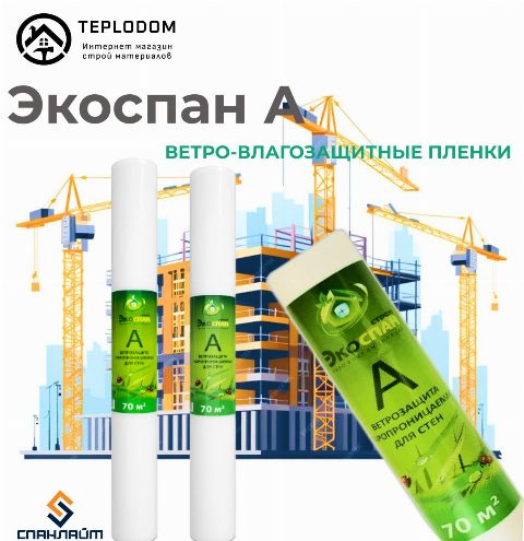 Экоспан А 60 кв