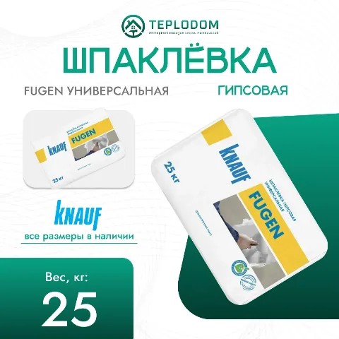 Фуген Knauf 25 кг