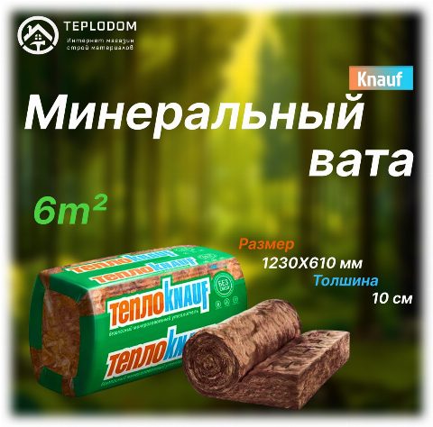 Knauf минеральная вата