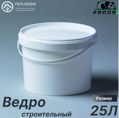 Ведро 25 л