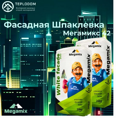 Megamix фасадная шпаклевка 42
