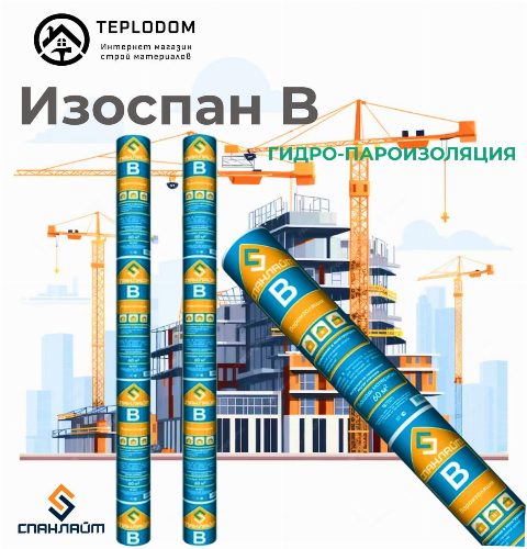 Изоспан В 70 кв