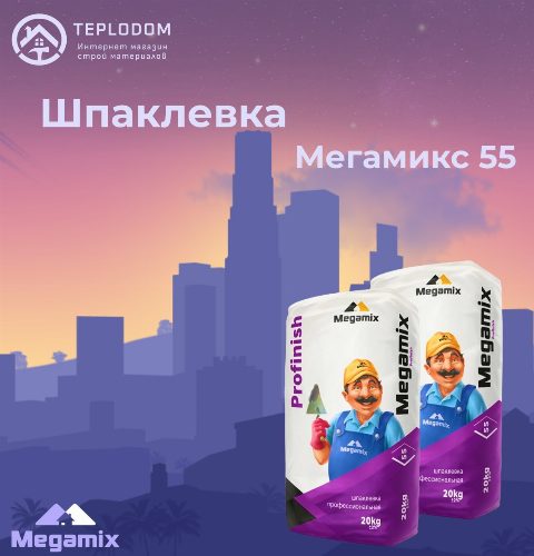 Megamix шпаклевка 55